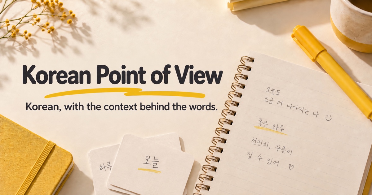 A yellow notebook, study cards, and marker on a warm cream desk for Korean Point of View lessons